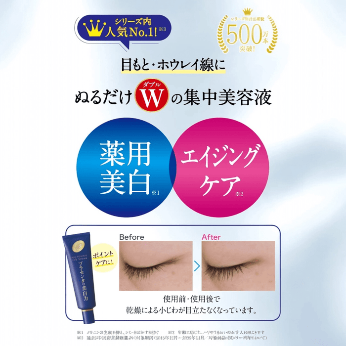 Meishoku Placenta Whitening Eye Cream 30g كريم تبييض العين من ميشوكو بلاسينتا - Princess Cosmetics Qatar